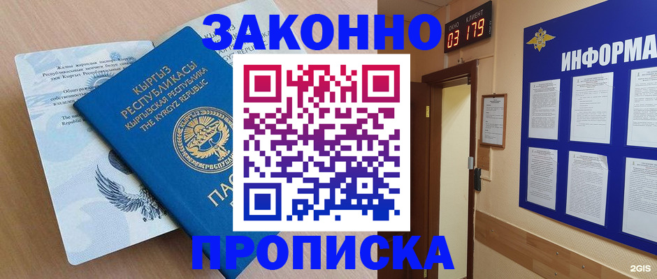 прописка иностранных граждан в Дегтярске