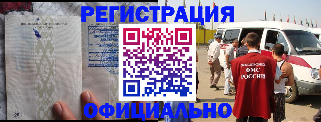 прописка для работы в Дегтярске